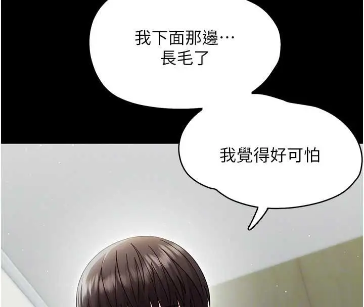 漫画《幼惑》第21话第83张图