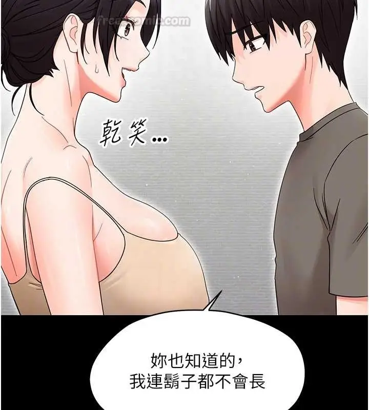 漫画《幼惑》第21话第90张图