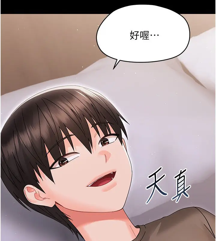 漫画《幼惑》第22话第137张图