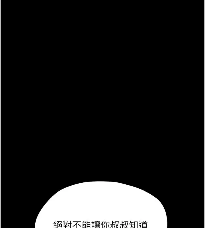 漫画《幼惑》第22话第202张图