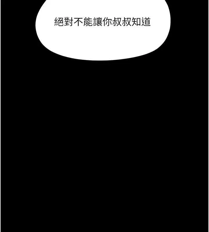 漫画《幼惑》第23话第10张图