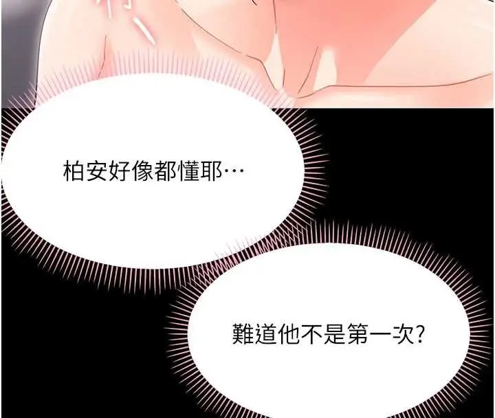 漫画《幼惑》第23话第137张图