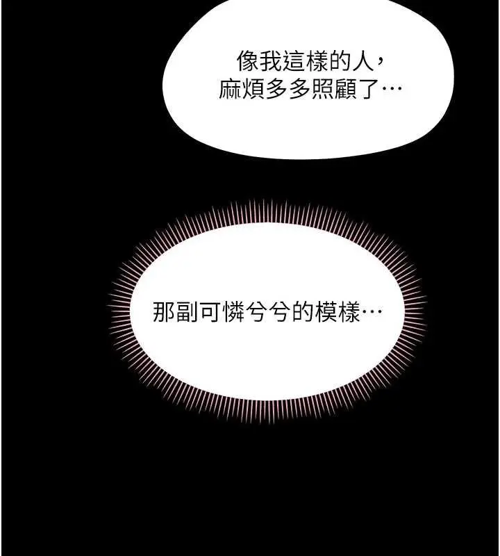 漫画《幼惑》第23话第54张图