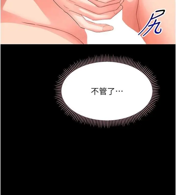 漫画《幼惑》第23话第71张图