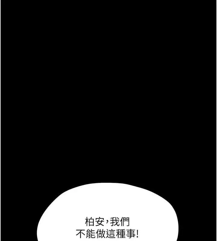 漫画《幼惑》第24话第143张图