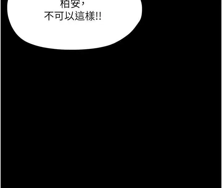 漫画《幼惑》第24话第154张图