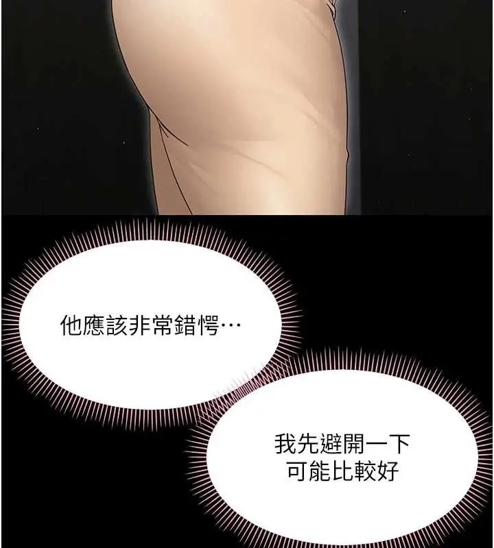 漫画《幼惑》第24话第40张图