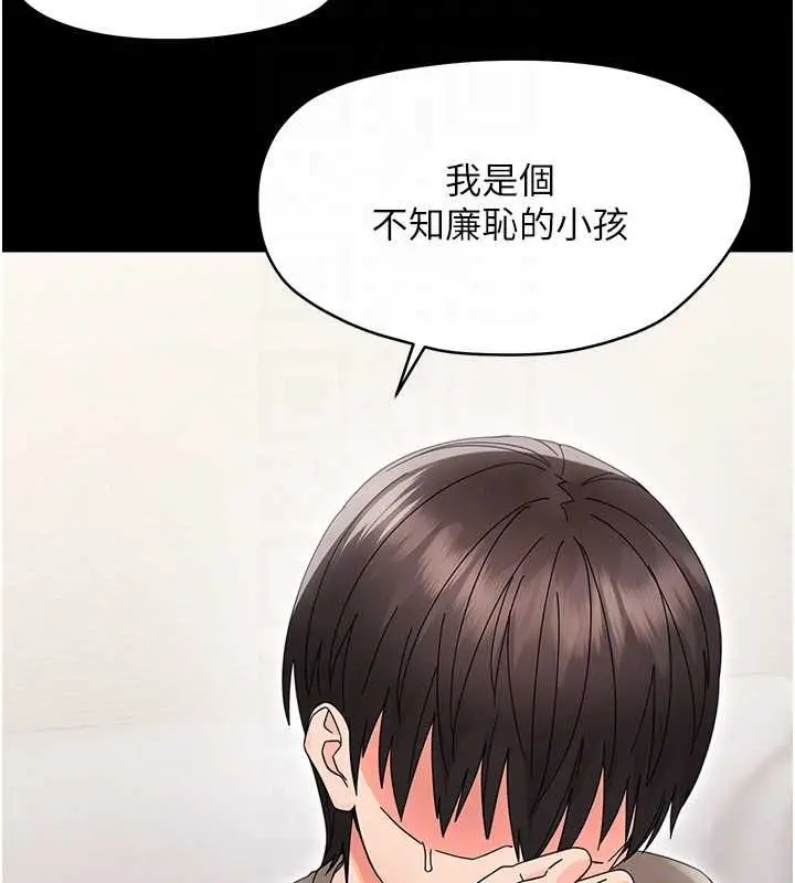 漫画《幼惑》第24话第51张图