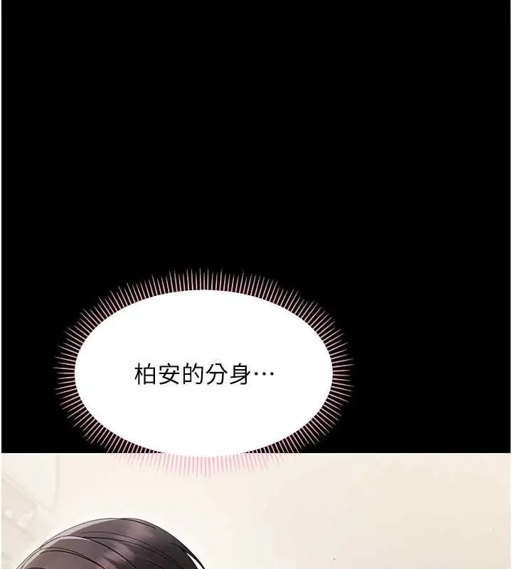 漫画《幼惑》第24话第9张图