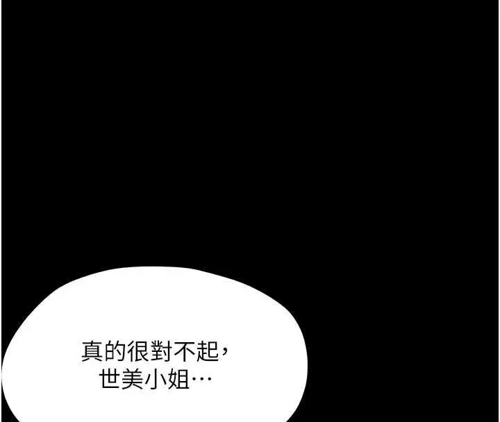 漫画《幼惑》第26话第153张图