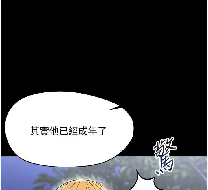 漫画《幼惑》第26话第157张图