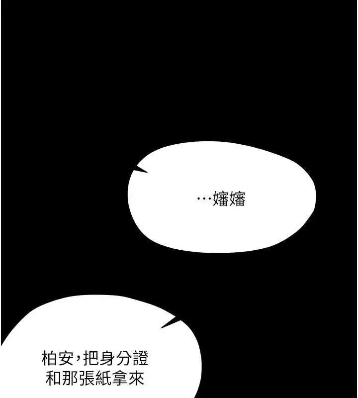 漫画《幼惑》第26话第160张图
