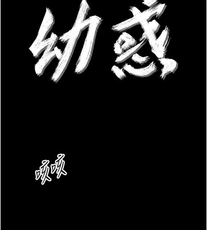 漫画《幼惑》第26话第34张图