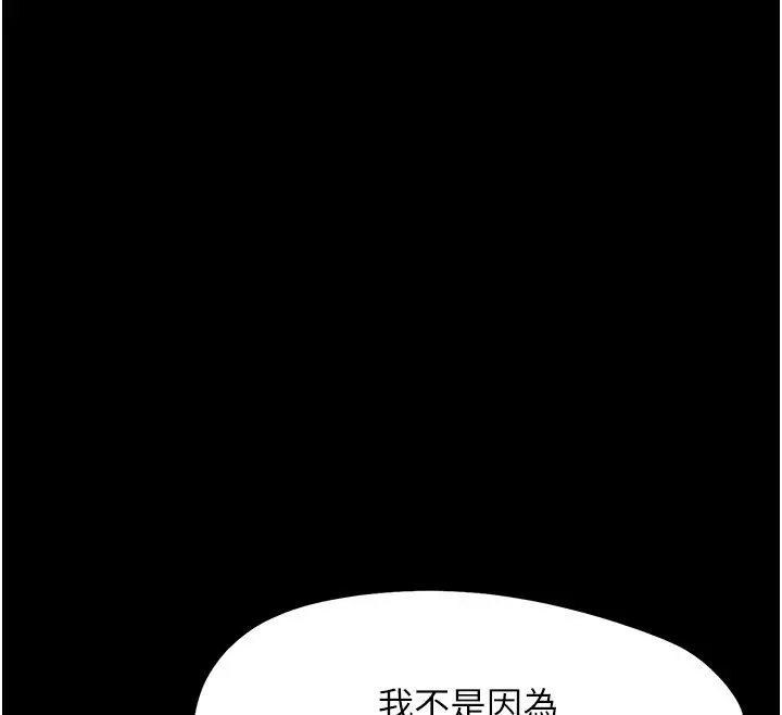 漫画《幼惑》第28话第100张图