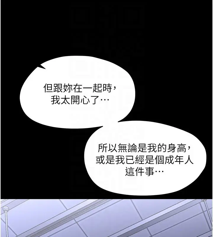 漫画《幼惑》第28话第112张图