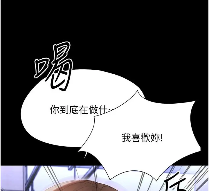 漫画《幼惑》第28话第12张图