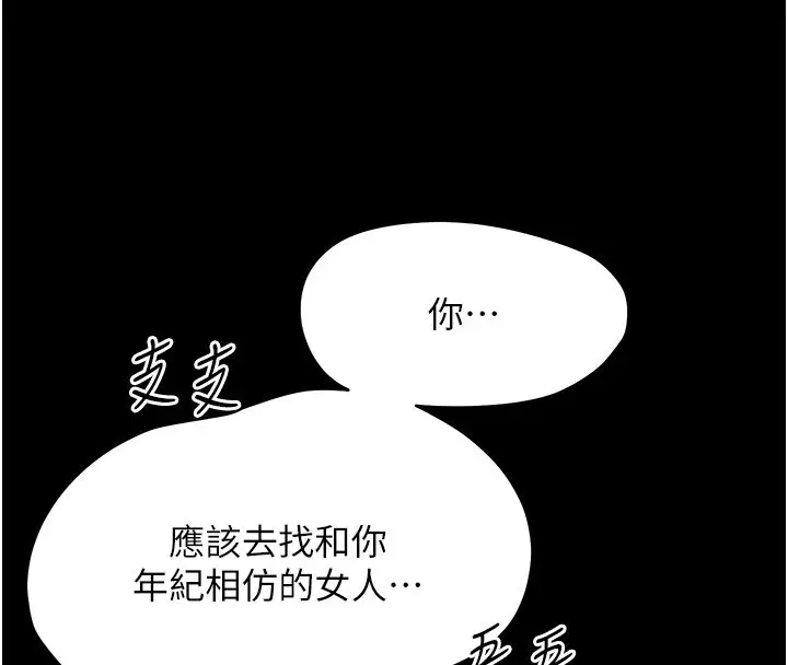 漫画《幼惑》第28话第124张图
