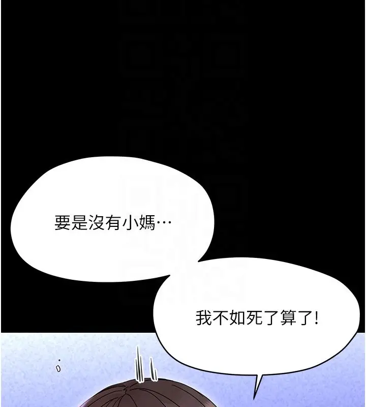 漫画《幼惑》第28话第20张图