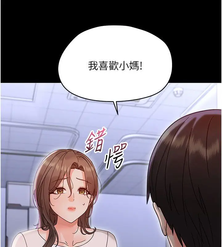 漫画《幼惑》第28话第23张图