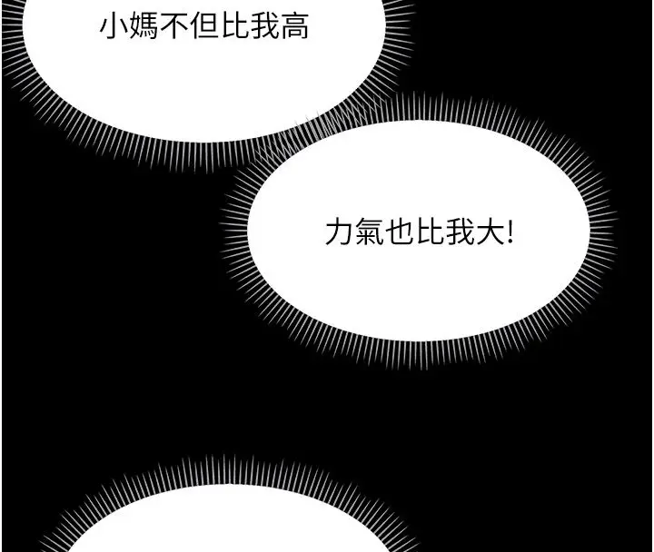 漫画《幼惑》第28话第49张图
