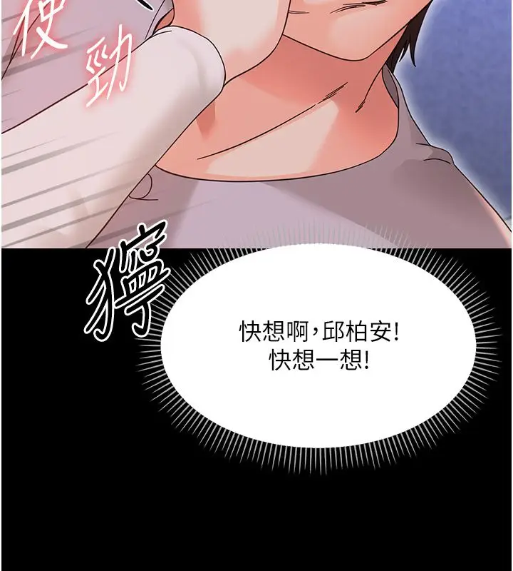漫画《幼惑》第28话第51张图