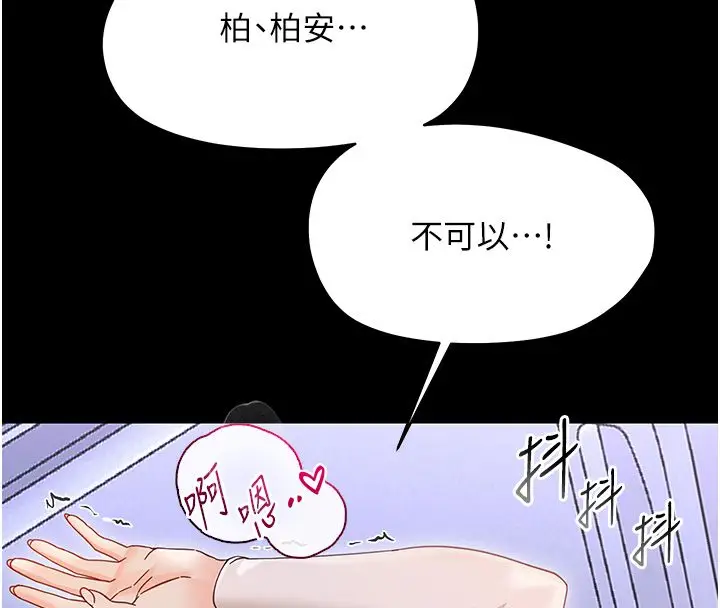 漫画《幼惑》第28话第68张图