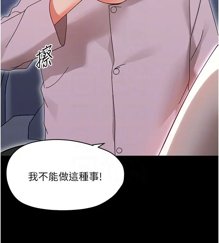 漫画《幼惑》第28话第91张图