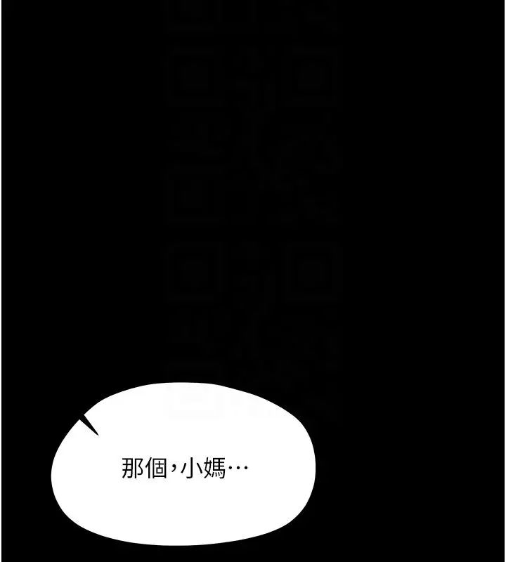 漫画《幼惑》第28话第99张图