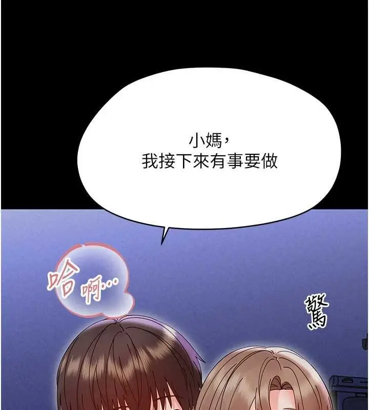漫画《幼惑》第30话第117张图