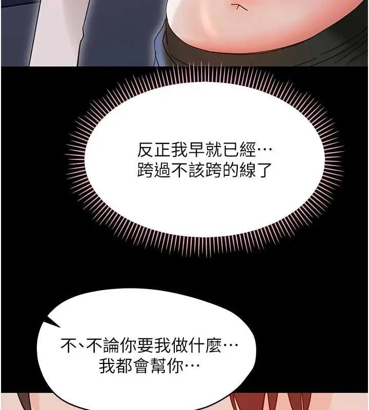 漫画《幼惑》第30话第156张图