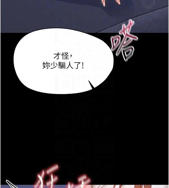漫画《幼惑》第30话第77张图