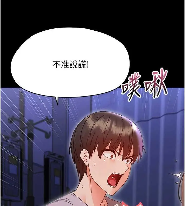 漫画《幼惑》第30话第94张图