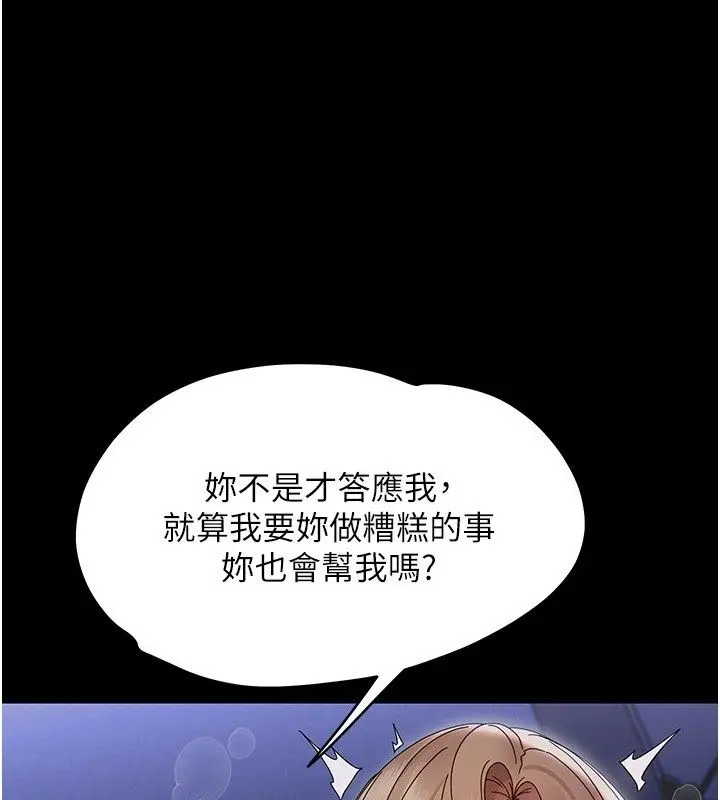 漫画《幼惑》第31话第1张图