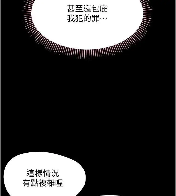 漫画《幼惑》第33话第12张图