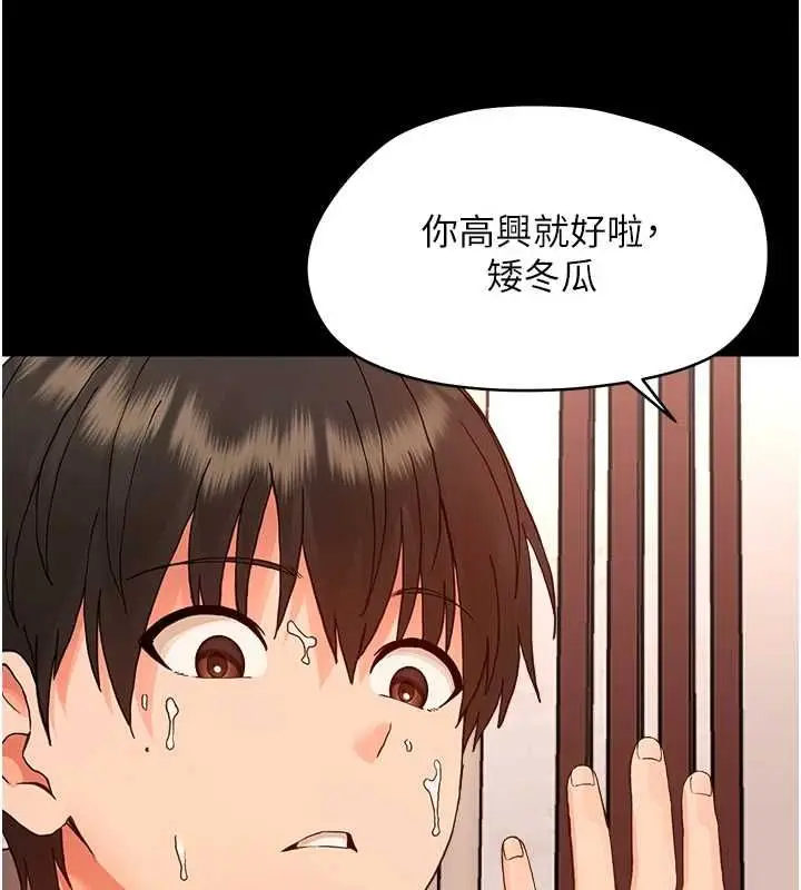 漫画《幼惑》第33话第167张图