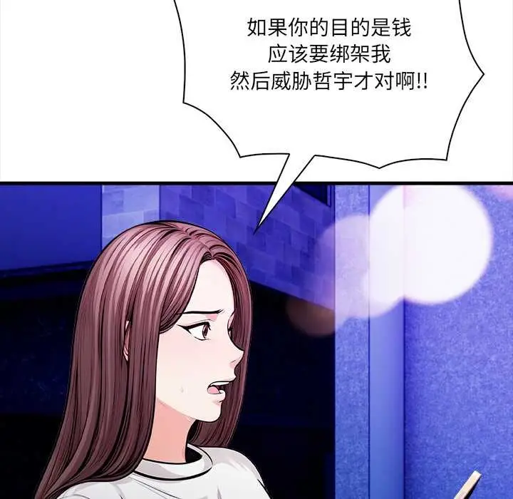 漫画《危情十令》第1话第123张图