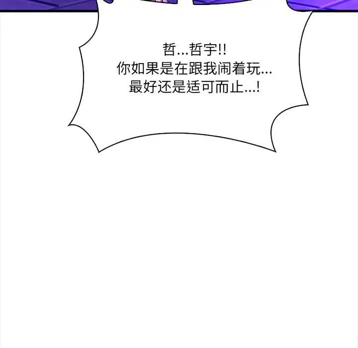 漫画《危情十令》第1话第43张图