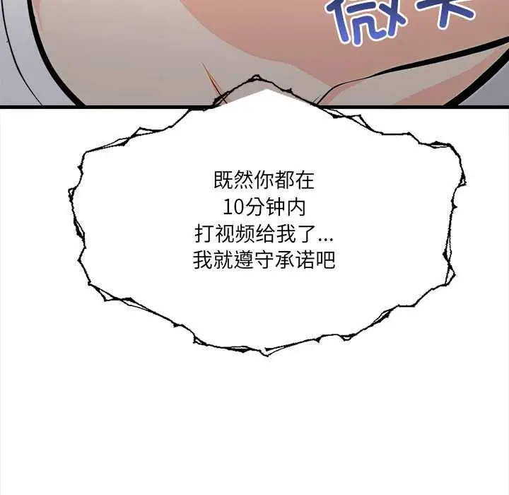 漫画《危情十令》第1话第75张图