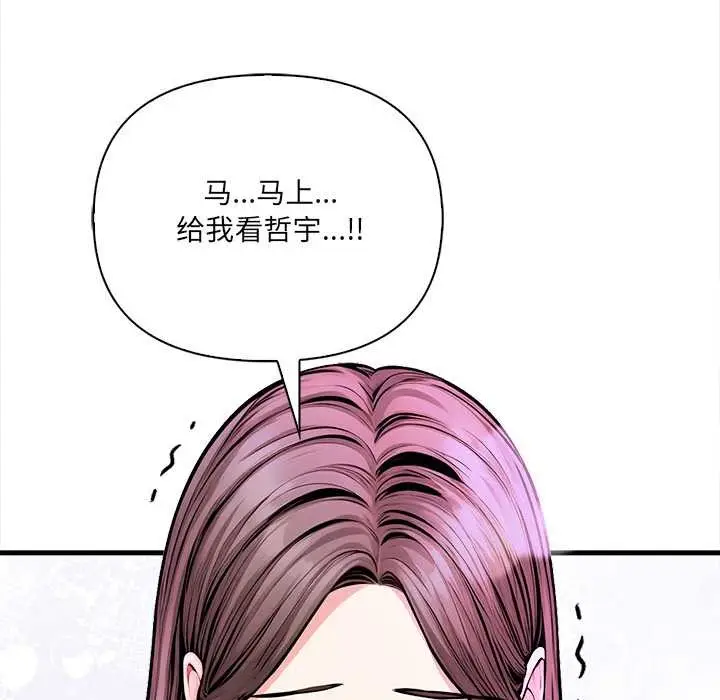 漫画《危情十令》第1话第76张图