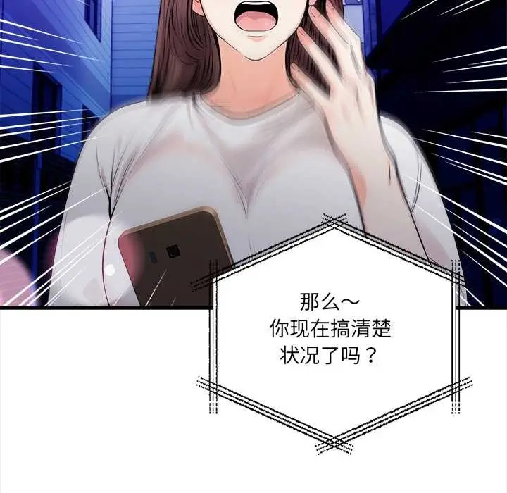漫画《危情十令》第1话第89张图