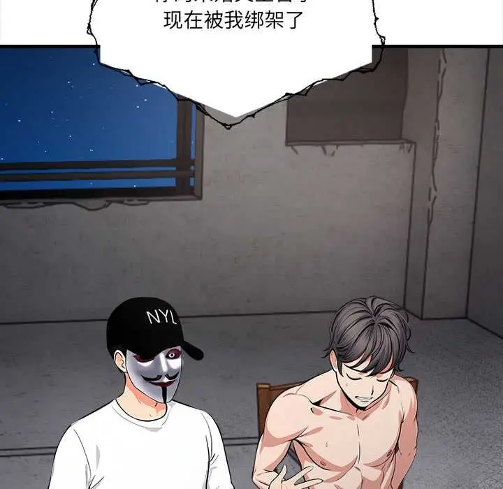 漫画《危情十令》第1话第91张图