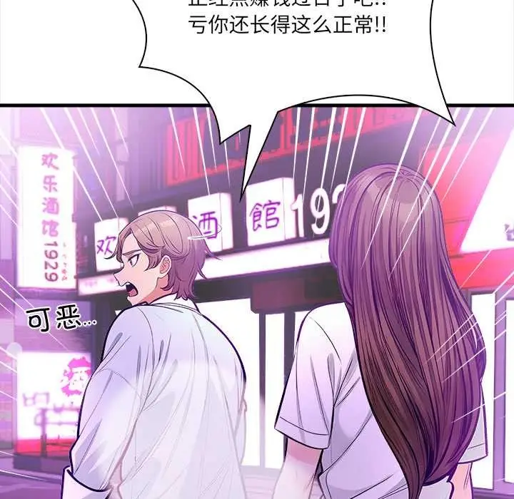 漫画《危情十令》第2话第101张图