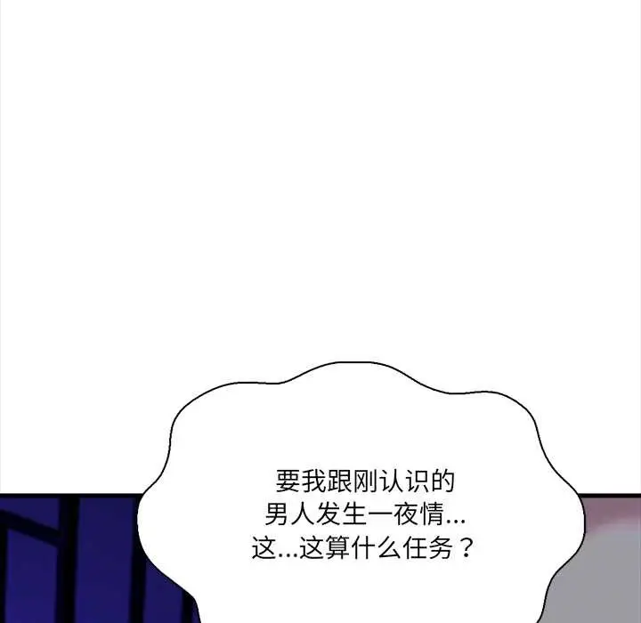 漫画《危情十令》第2话第16张图