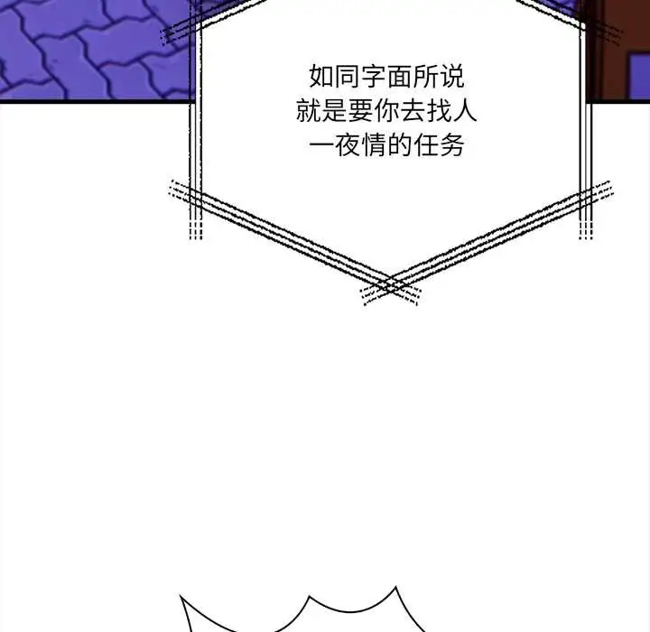 漫画《危情十令》第2话第19张图