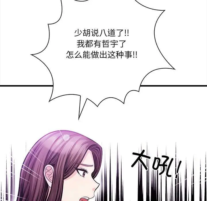 漫画《危情十令》第2话第20张图