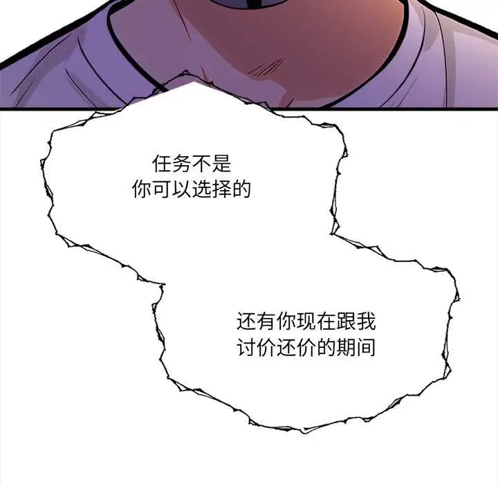漫画《危情十令》第2话第24张图