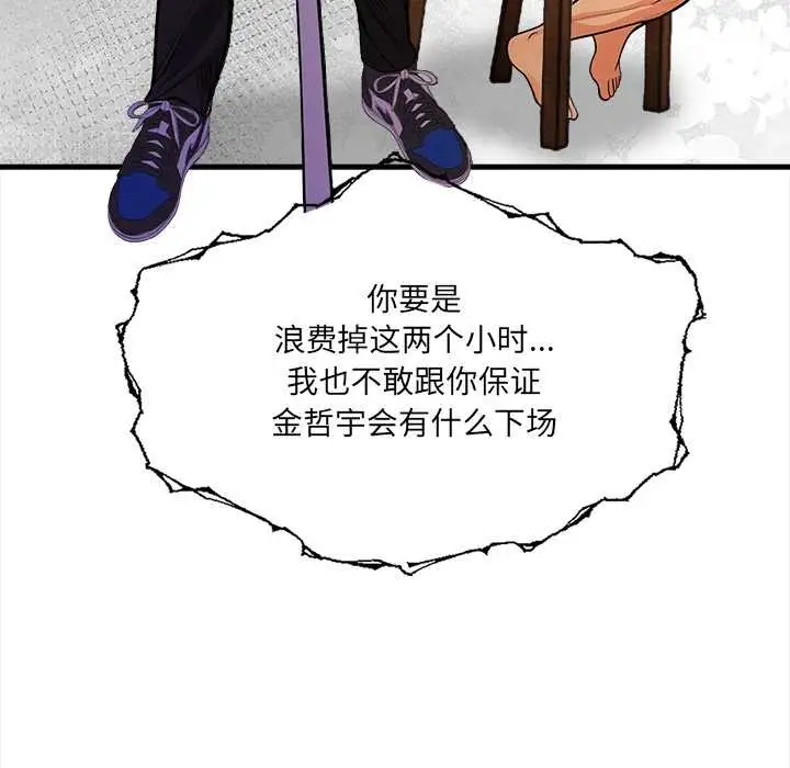 漫画《危情十令》第2话第27张图