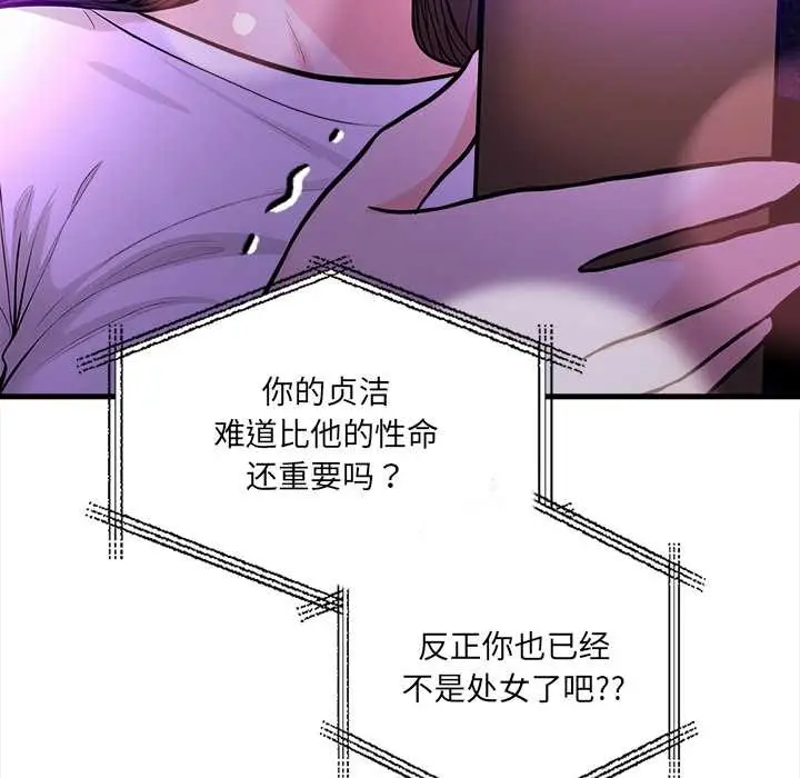 漫画《危情十令》第2话第29张图