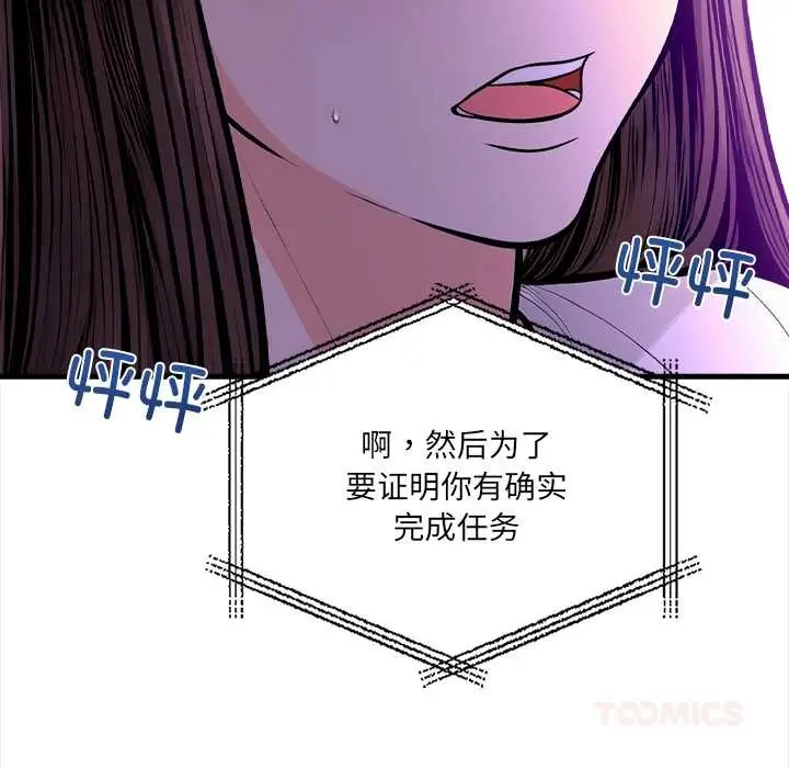 漫画《危情十令》第2话第57张图