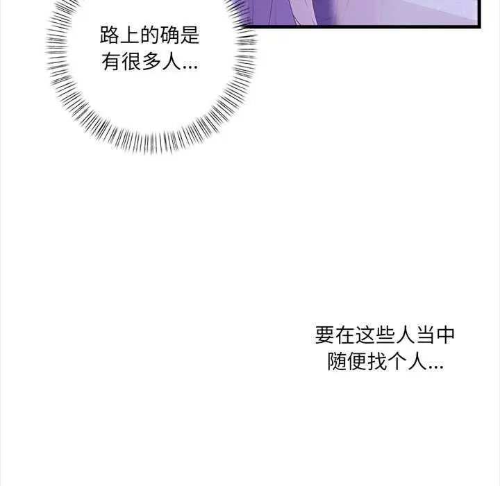 漫画《危情十令》第2话第73张图